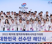 金 42개-3위 '소기의 성과', 이기흥 체육회장 "세계 트렌드에 발 맞춰야"... 해단식-폐회식 끝으로 '아듀 AG' [항저우 현장]