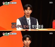 ‘미우새’ 임영웅 “주문한 음식보다 서비스 더 많아...성공했구나 느껴”