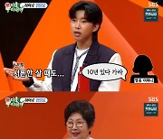 임영웅 "이상형=편한 사람, 아빠 노트도 미리 썼다" (미우새) [TV나우]