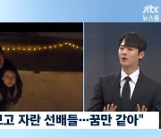 이정하 "난 긁지 않은 복권, 아직 시작도 안 했다"('뉴스룸')