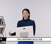 장윤주 "난 스테이지에서 빛나는 모델, 키는 작지만 자신감 있어"