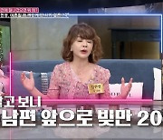 김현영 "전 남편, 4번 결혼+20억 빚…사기 결혼 당해" (동치미)[종합]