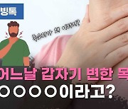 [리빙톡] 어느 날 갑자기 변한 목소리…○○○○이라고?