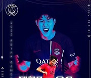 [아시안게임] '금메달+병역혜택' 이강인에게 'PSG+동료들 축하인사'