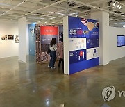 한미동맹 70년 담은 연합뉴스 주최 특별사진전