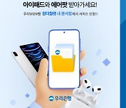 우리은행 "뱅킹앱으로 고지서 관리하세요"