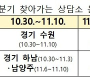 찾아가는 전세피해 상담서비스, 10일부터 대전·수원 등 운영