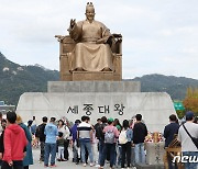 한글날, 세종대왕상 '인기'