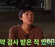 홍진경, "마약 검사 받은 적 있다" 깜짝 고백…"누가 제보를 해. 쟤 약하는 거 같다고"