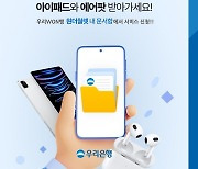 우리은행, 전자문서 중계서비스 ‘내 문서함’ 출시