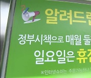 마트 규제 논란 재점화…“이젠 풀어야” “계속 조여야”