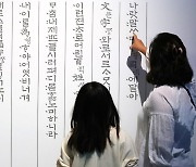 한글날 577돌…무료서체부터 한글상표 상품 할인전까지