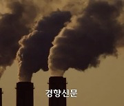 [단독]탄소배출권은 산업계 쌈짓돈?…상위 10개기업 3000억원 챙겼다