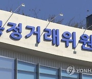 “이유 불문하고 책임은 판매자가”…네이버, 카카오 등 라이브커머스 불공정 약관 시정