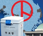 [사설] 6개월 앞으로 다가온 총선, ‘게임의 룰’도 합의 못한 여야