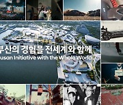 “부산의 경험을 전세계와 함께”…현대차그룹, 엑스포 유치전 총력