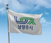 남양주시, 개발제한구역 내 주민지원사업 올해 4건 추진