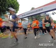 제20회 국제평화마라톤 '힘차게 출발'