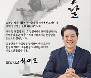 “문화유산 중 가장 큰 값어치”…최대호 안양시장, 한글날 경축