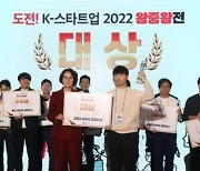 K-스타트업 왕중왕전 참가 30팀 선발