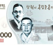 창원시, 가을 축제 맞이 10월 누비전 150억원 발행