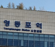 KTX 영등포역 인근서 인명사고…열차 운행 재개