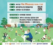 “댕댕이·냥이, 모두 시청으로 모여라”