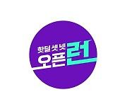 '라방 전용'···CJ온스타일, 유튜브 채널 '오픈런' 열어