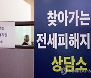 국토부, 4분기 대전·인천 등에서 '찾아가는 전세피해지원 상담서비스' 제공