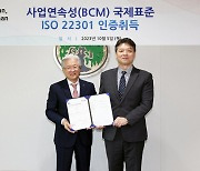 유한양행, 사업연속성(BCM) 국제표준 ISO 22301 인증 취득