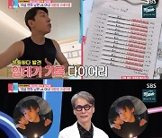 '동상이몽2' 임현태, 2세 계획 "1분 1초라도 빨리" [TV나우]