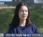 '선녀들' 연인 컬렉션 안은진 "역사, 빗살무늬토기부터 어려워"