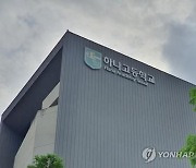 전국단위 10개 자사고, 2024학년도 신입생 2천500여명 뽑는다