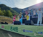 농림축산식품부, 2023 에코팜 콘서트 개최