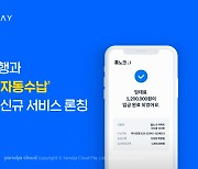 트러스테이, 하나은행과 ‘임대료 자동수납 서비스’ 론칭