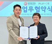 법무법인 명도, 부동산 NPL 조각투자 플랫폼 플루토스와 업무협약