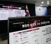 서울대 "'2028 대입안' 큰 영향 없어…본고사 부활 없을 것"