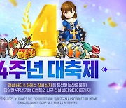 달빛조각사, 4주년 이벤트 진행