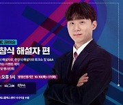 '우승 4회-준우승 2회' 문창식 해설자, e-토크쇼서 팬들과 만난다