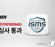 브랜디, 정보보호 관리체계 사후 심사 통과