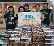 BBQ, 지역사회에 '착한기부' 진행…"올해만 벌써 9000마리"