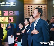 '구미도시공사 출범을 축하합니다'