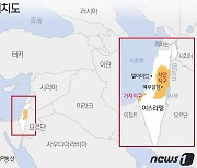 서울 면적 절반…이-팔 분쟁 중심 '가자지구'는 어떤 곳[딥포커스]