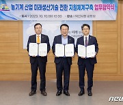 익산시, 연구기관·농기계 업체 '맞손'…미래생산기술 대전환 선도