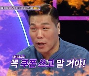 '건물 3채' 서장훈 "5000원 더 싸게 사려고 결제 취소했다"