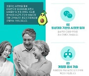 아티컴퍼니, AI 인지기능 스크리닝 서비스 '초롱이' 3차 실증 완료