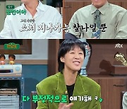 홍진경, 민낯 사수한 신혼 생활…"남편보다 먼저 일어나 메이크업" 폭소