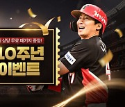 '컴투스프로야구 for 매니저', 10주년 기념 특급 이벤트 진행