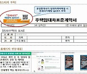 전세사기 피해 많았던 강서구 “사기피해 예방에 총력”