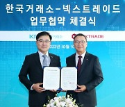 한국거래소, 넥스트레이드와 MOU 체결…대체거래소 협력